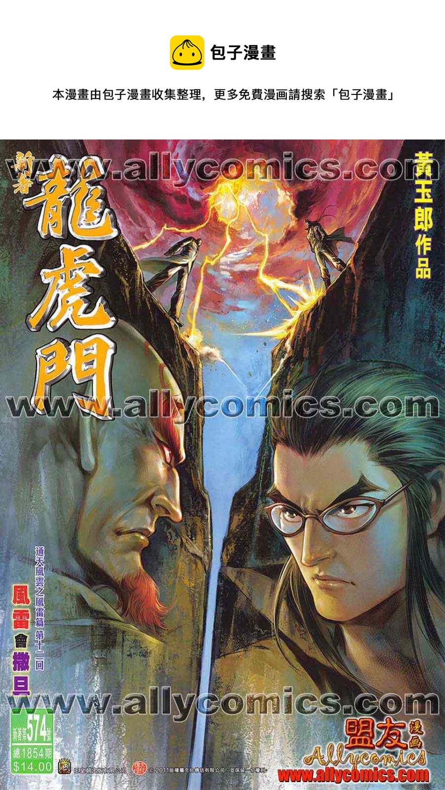 新着龍虎門 - 第574回 - 1