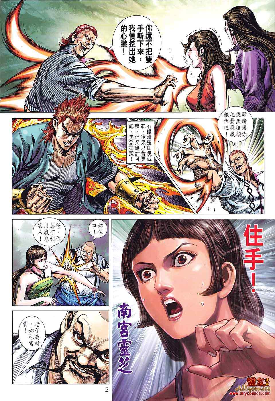 新着龍虎門 - 第578回 - 2