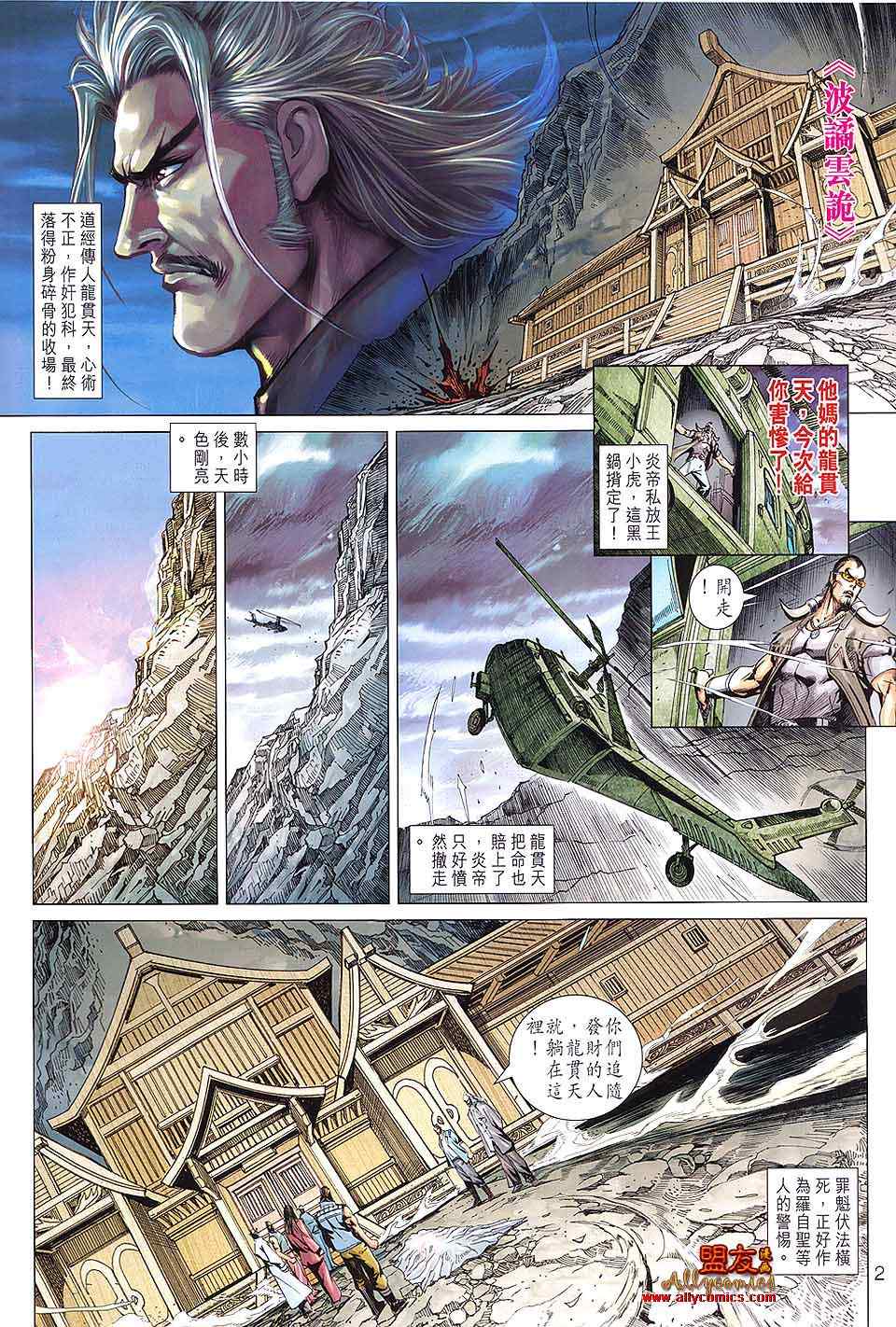 新着龍虎門 - 第593回 - 2