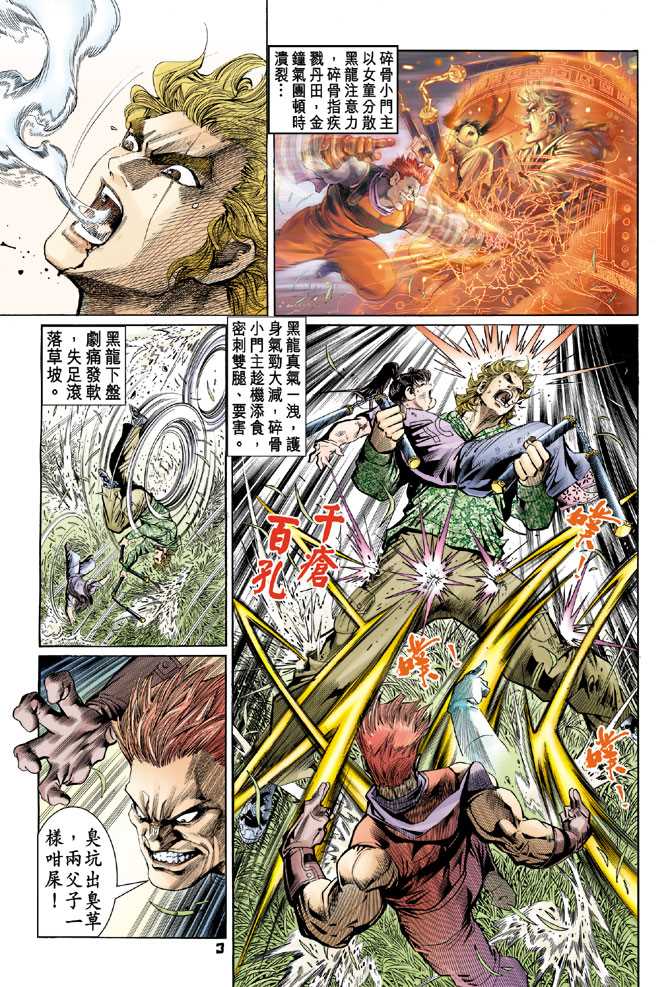 新着龍虎門 - 第60回 - 2