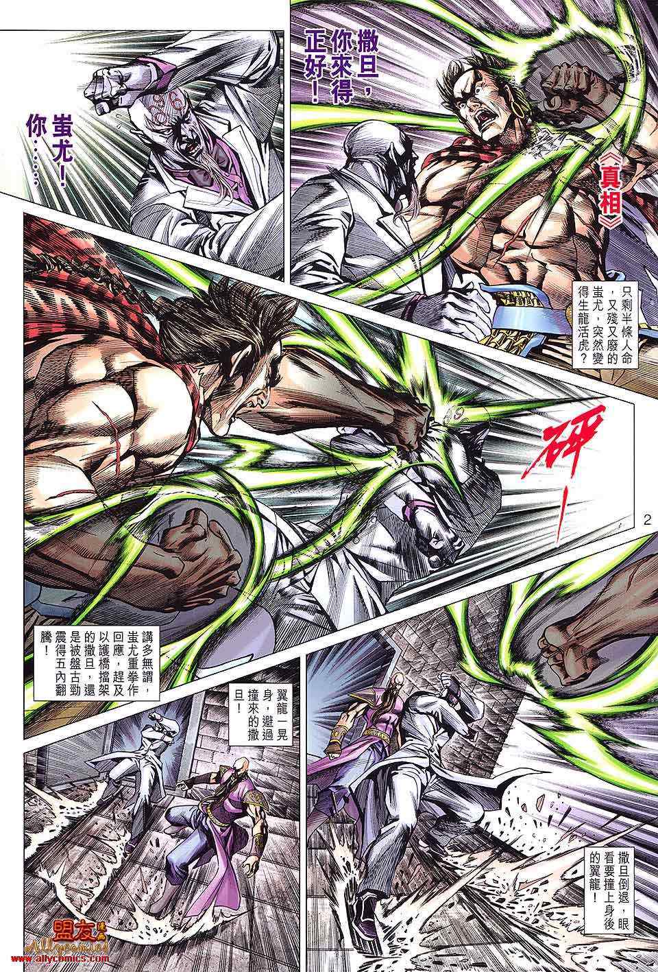 新着龍虎門 - 第597回 - 2