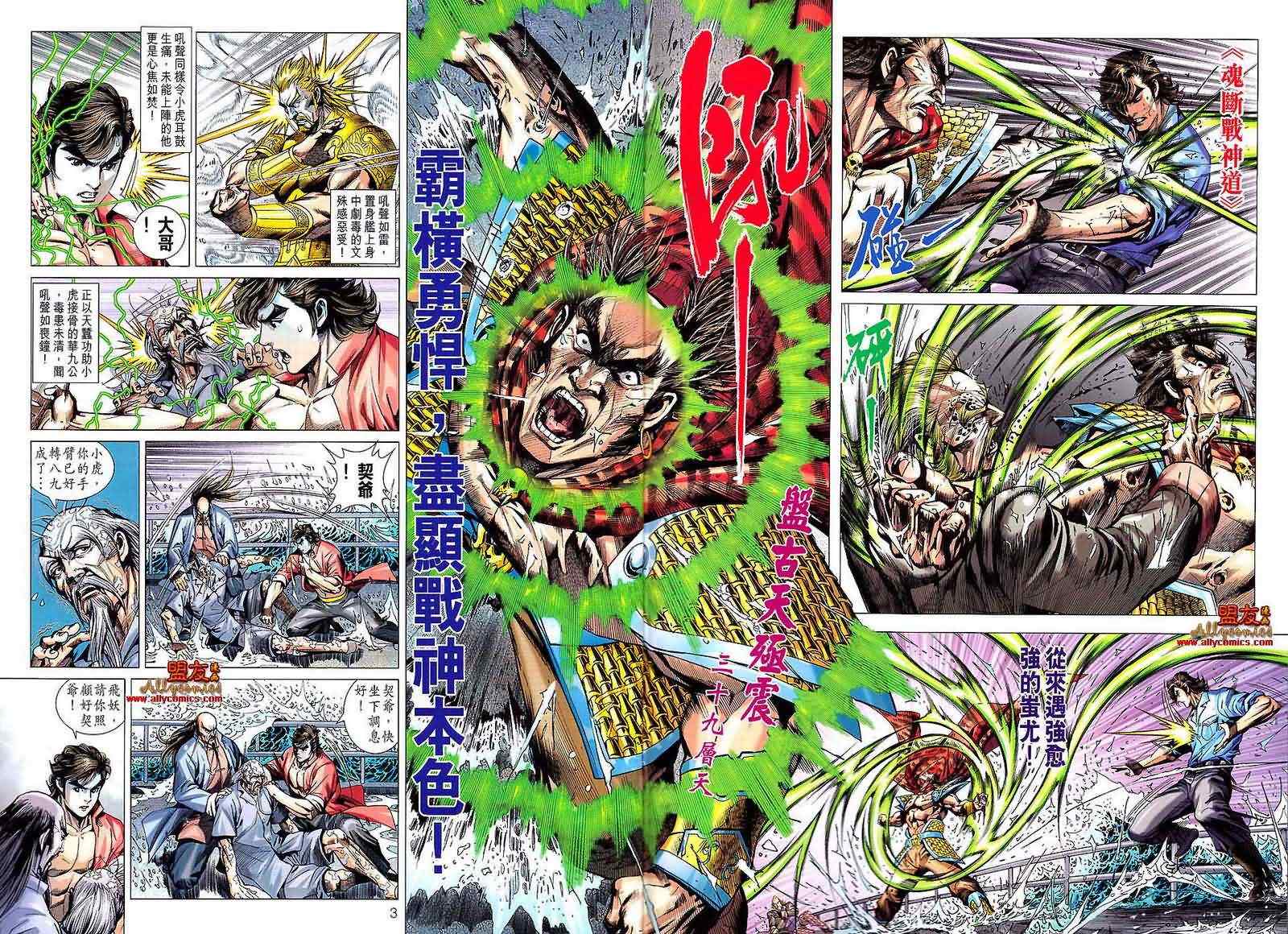 新着龍虎門 - 第612回 - 2