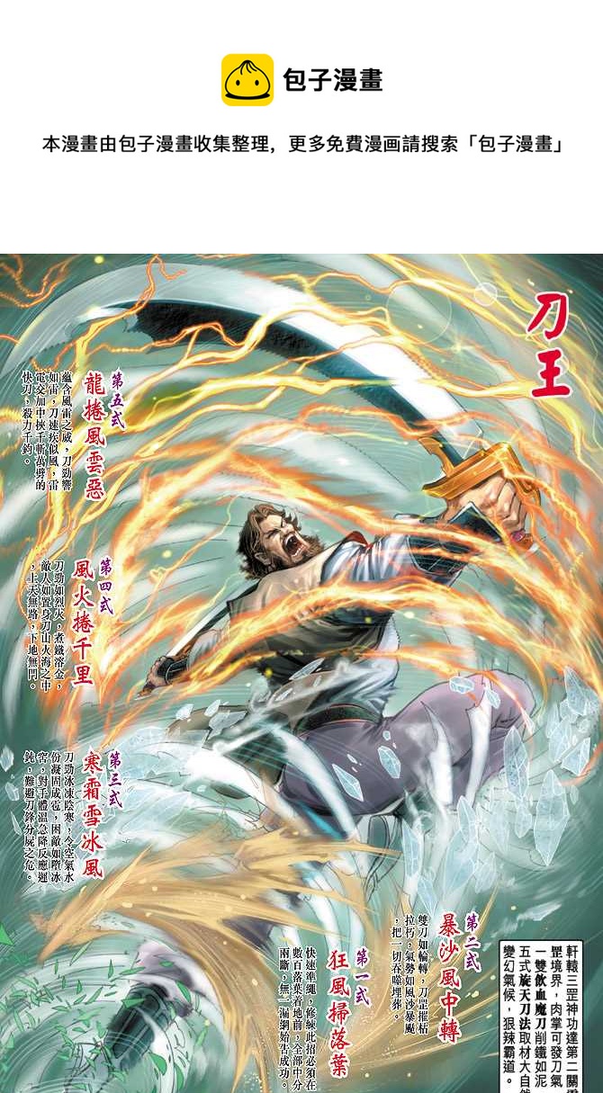 新着龍虎門 - 第62回 - 1