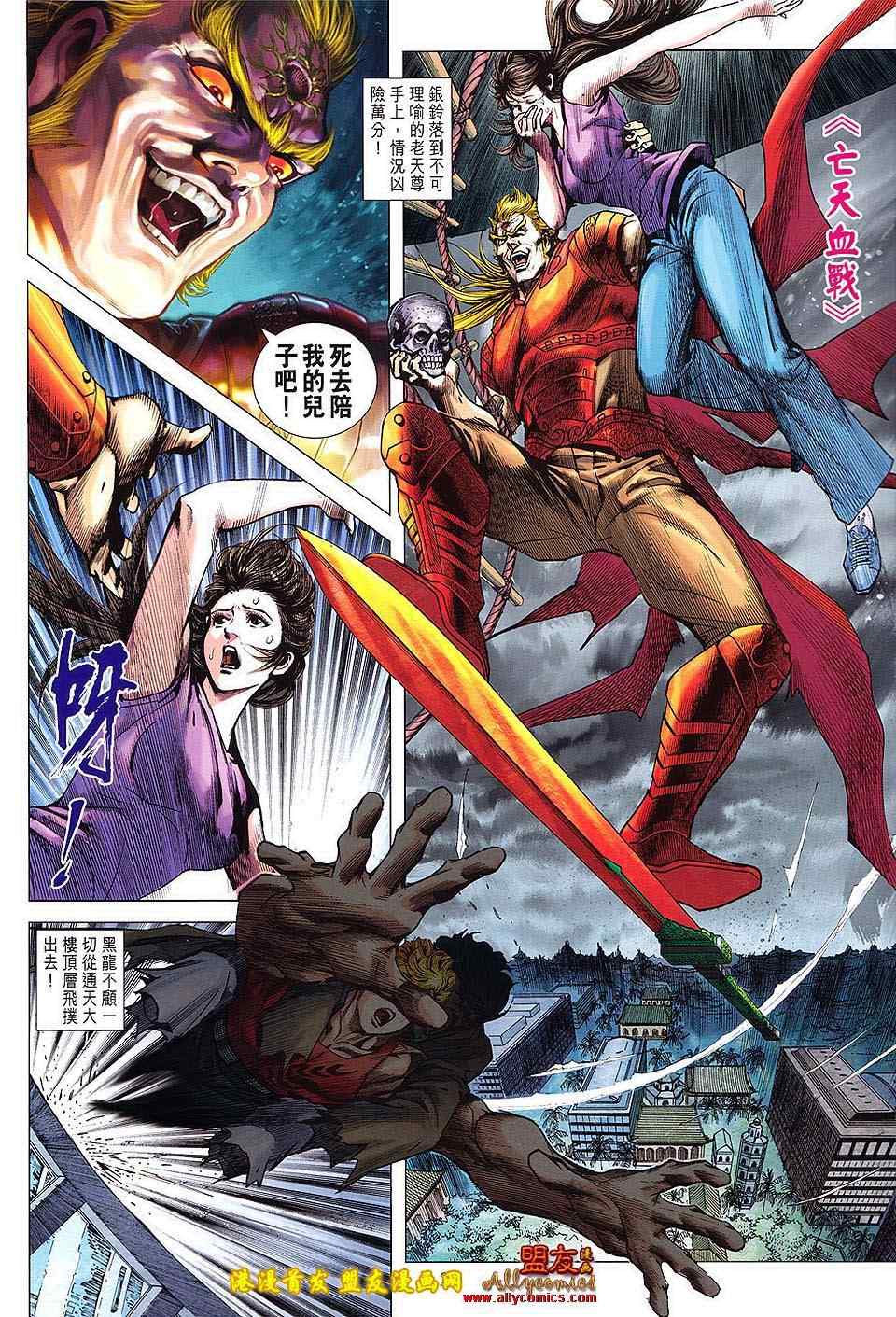 新着龍虎門 - 第618回 - 2