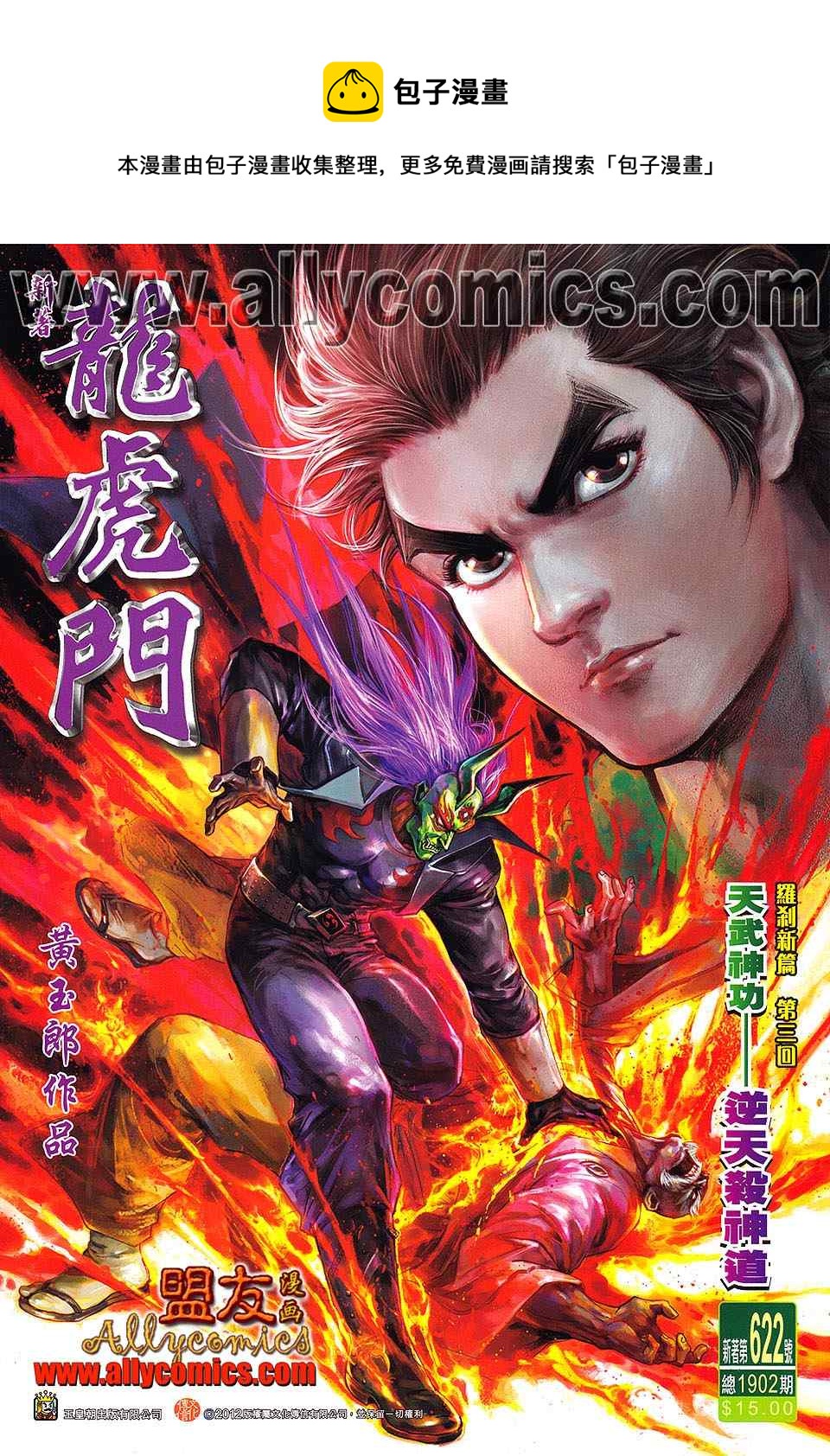 新着龍虎門 - 第622回 - 1