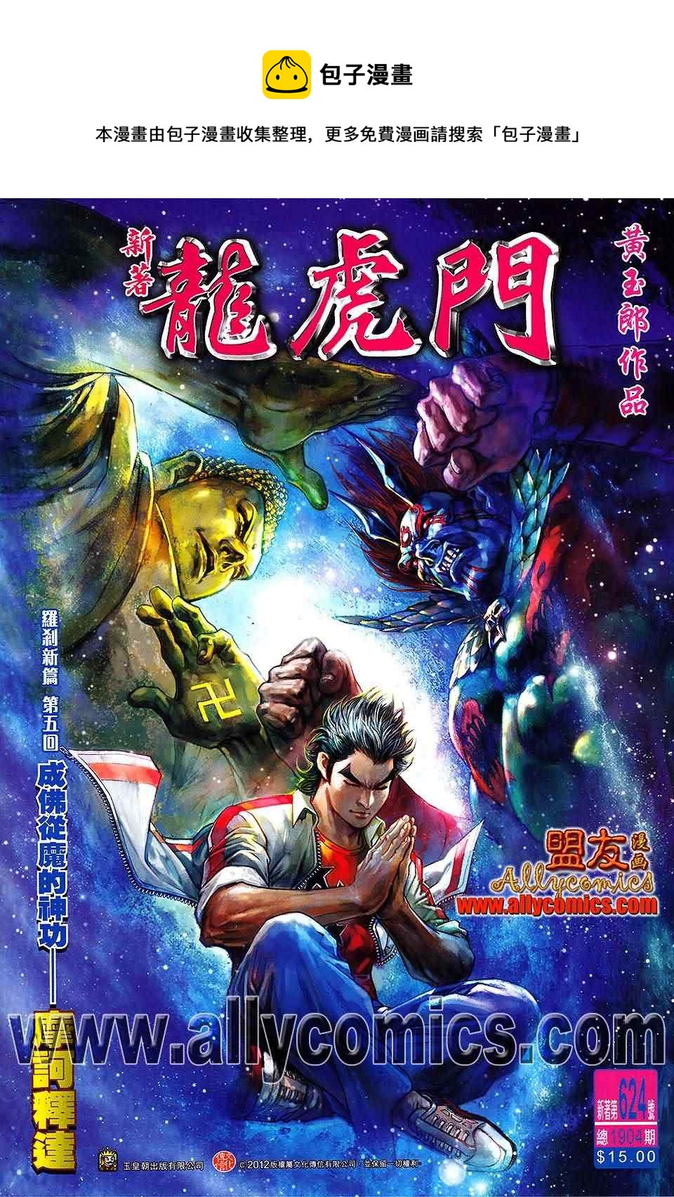 新着龍虎門 - 第624回 - 1