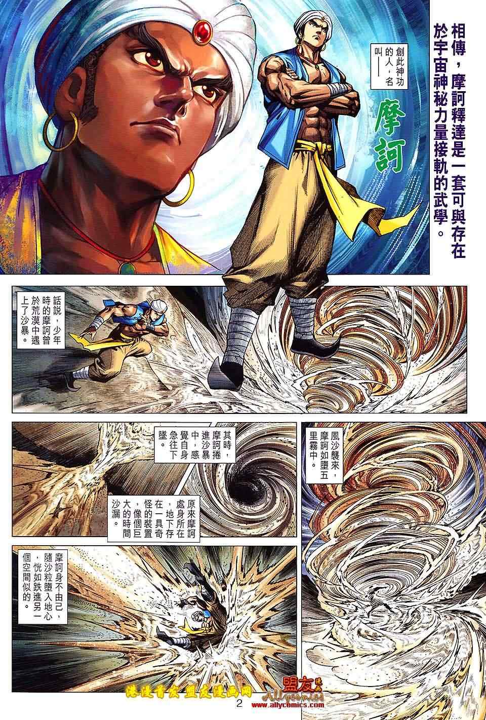 新着龍虎門 - 第624回 - 2