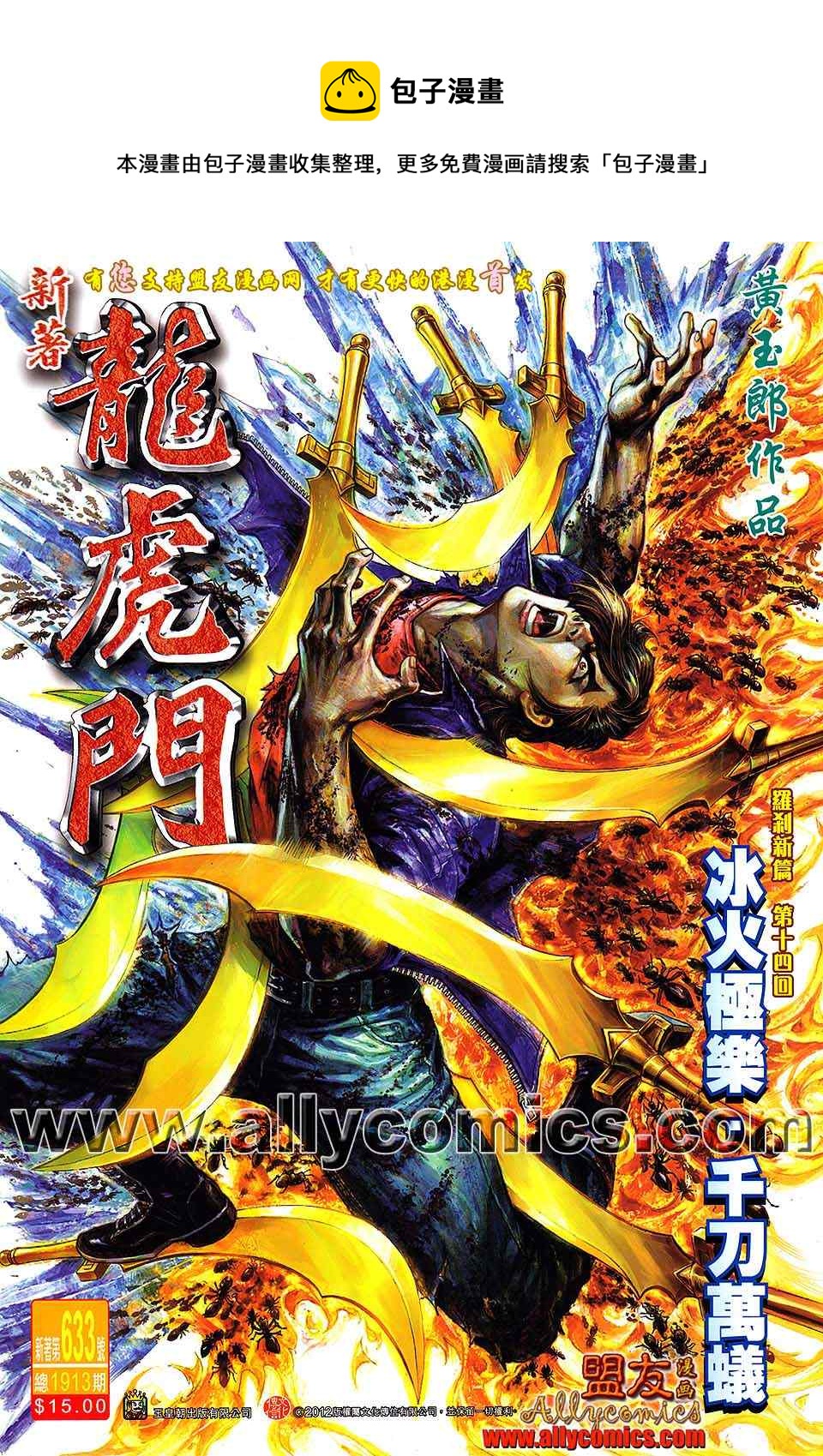新着龍虎門 - 第633回 - 1