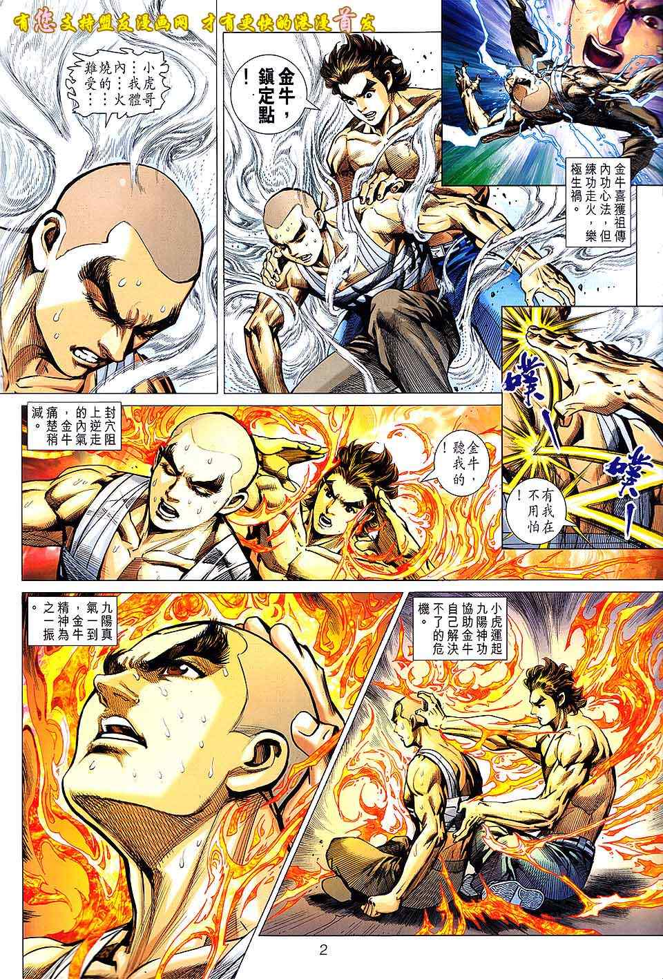 新着龍虎門 - 第633回 - 2