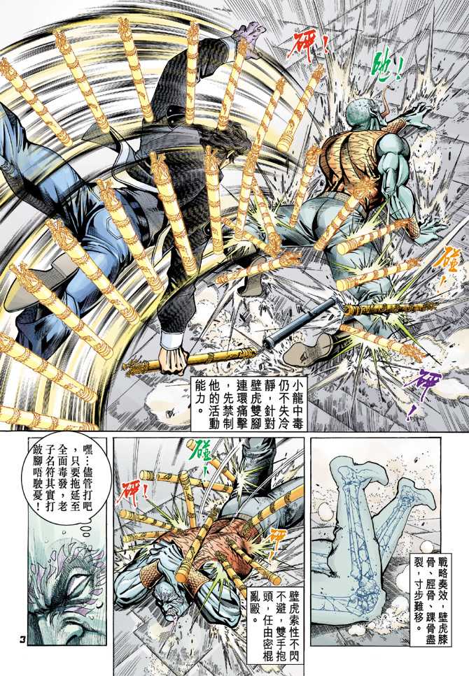 新着龍虎門 - 第64回 - 2