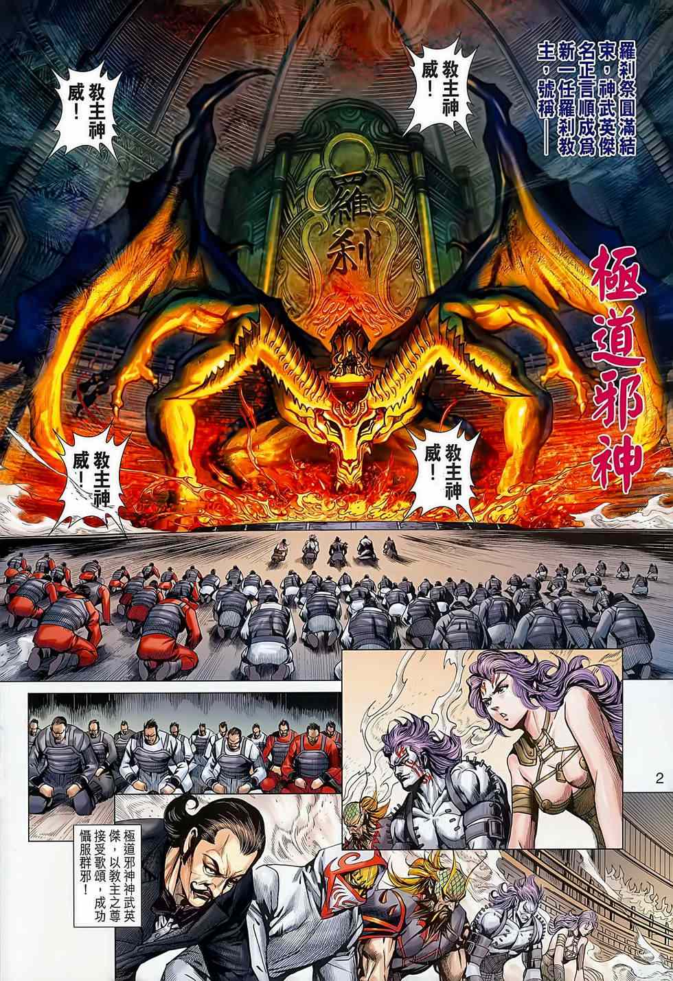 新着龍虎門 - 第638回 - 2