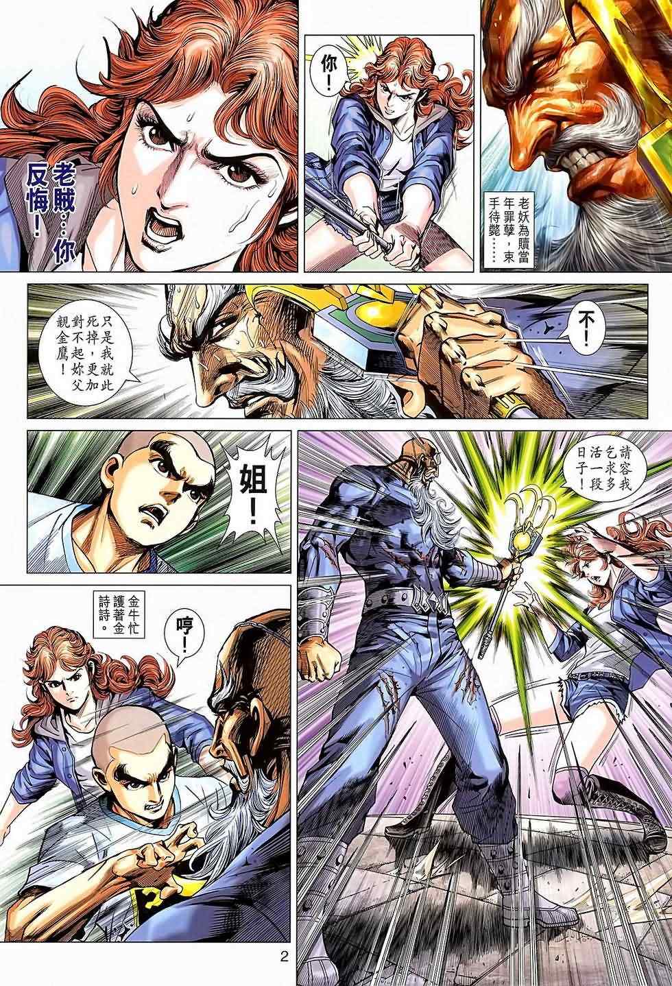 新着龍虎門 - 第640回 - 2