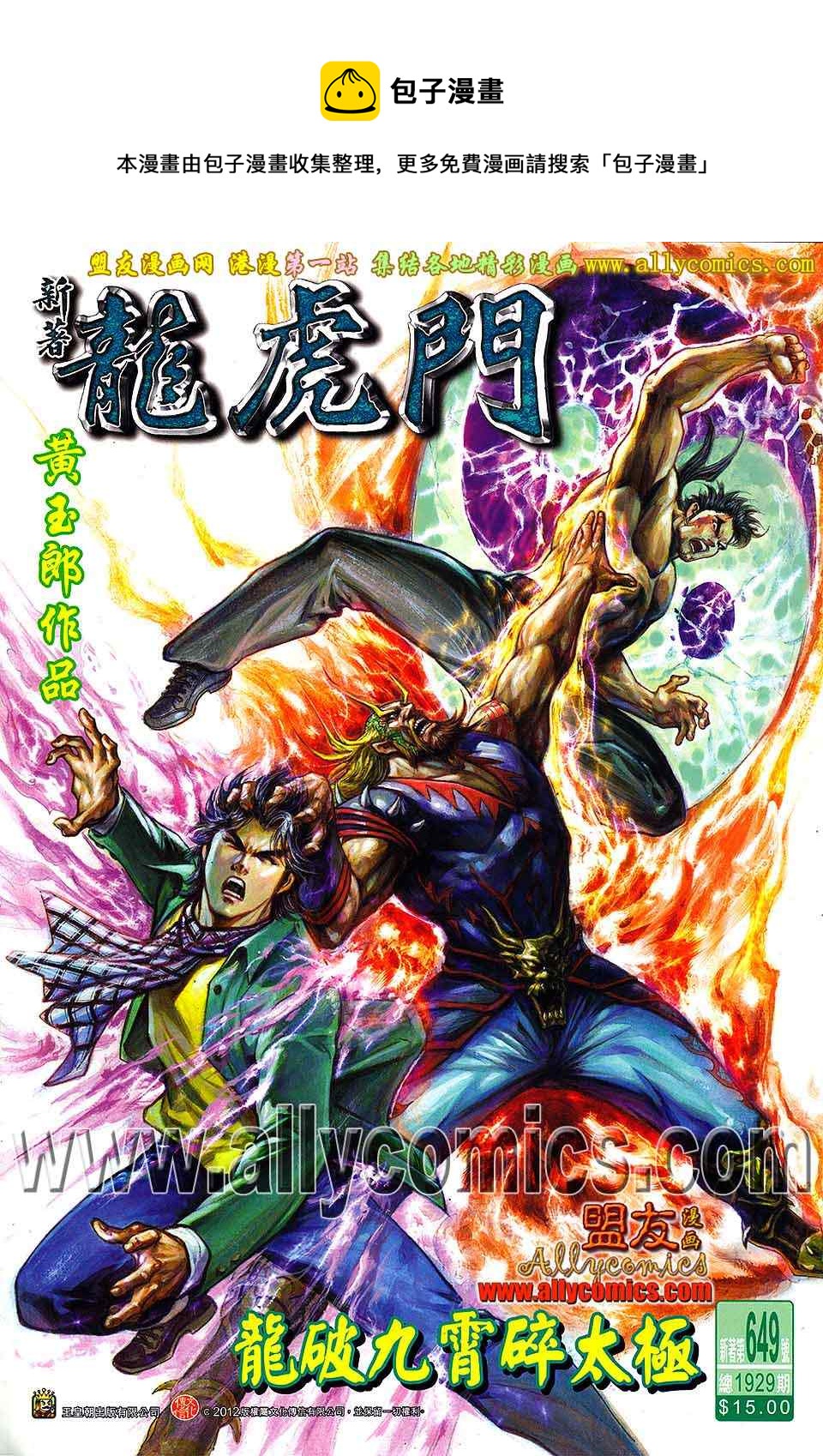 新着龍虎門 - 第649回 - 1