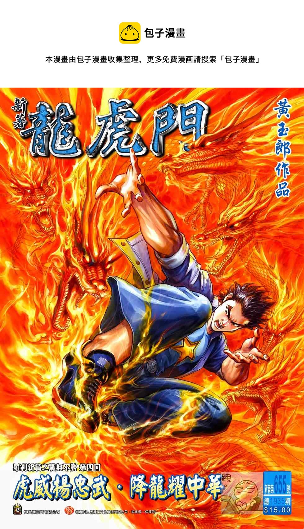 新着龍虎門 - 第655回 - 1