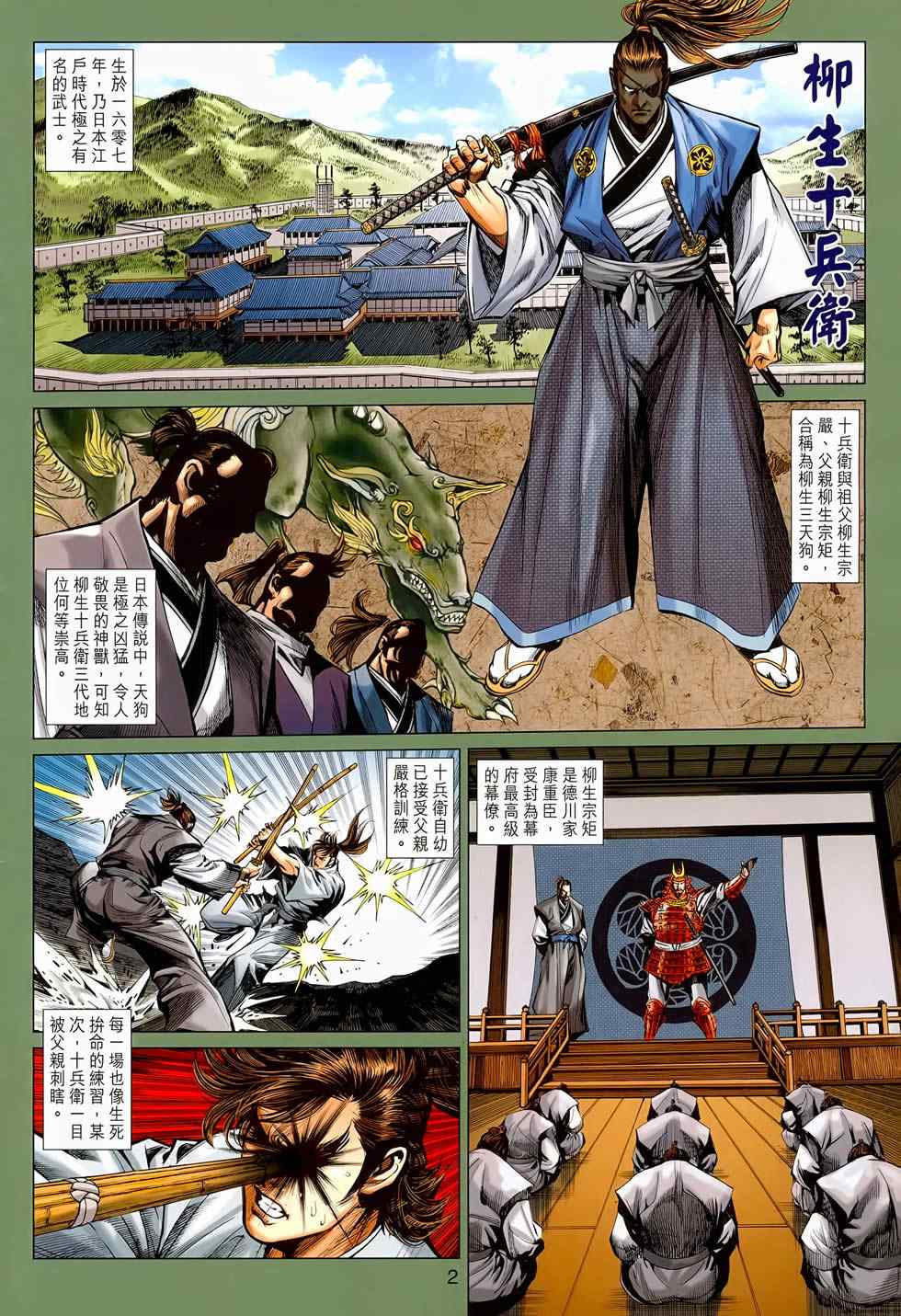 新着龍虎門 - 第655回 - 2