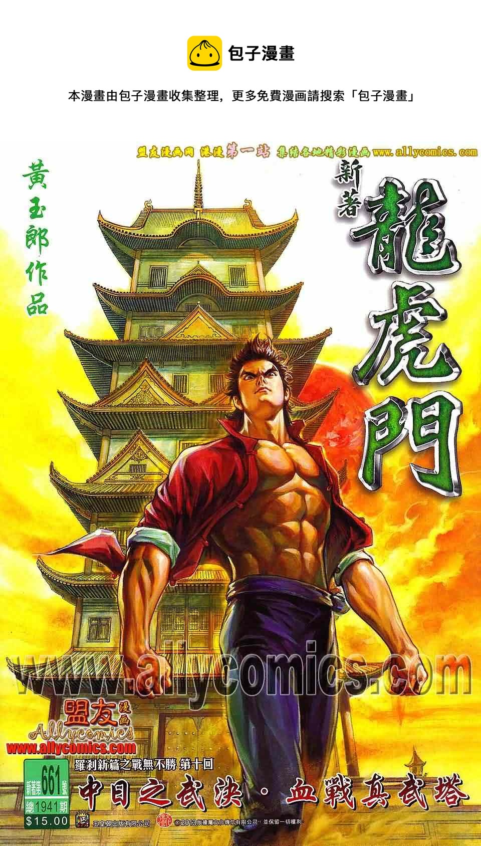 新着龍虎門 - 第661回 - 1