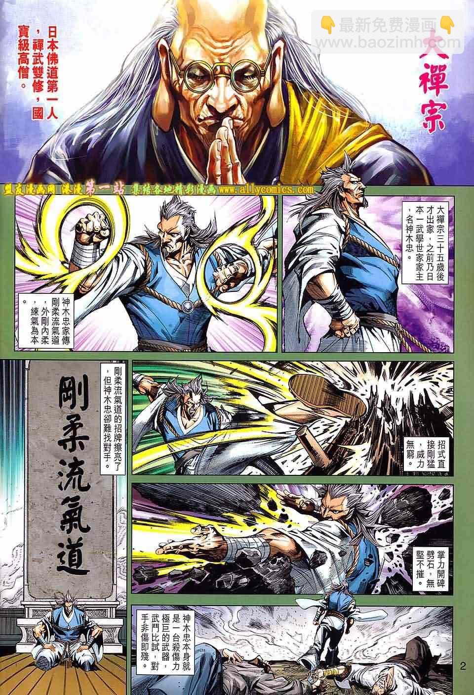新着龍虎門 - 第661回 - 2