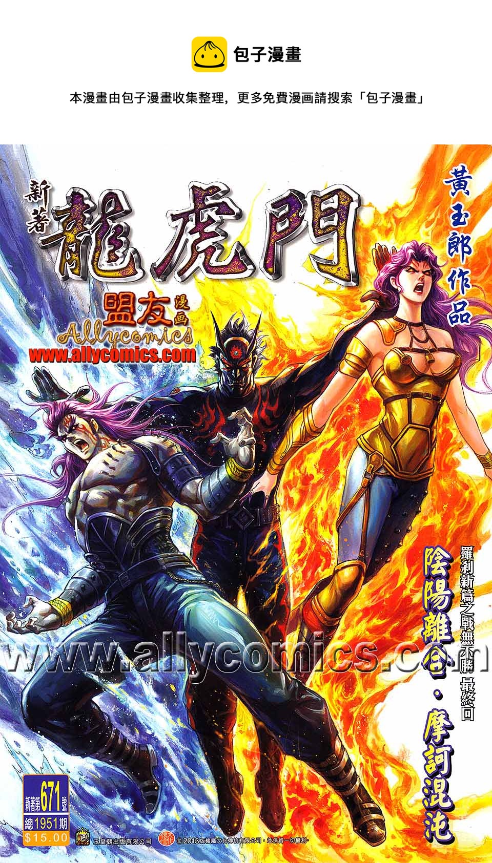 新着龍虎門 - 第671回 - 1