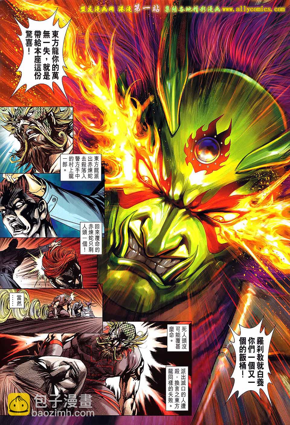 新着龍虎門 - 第671回 - 2