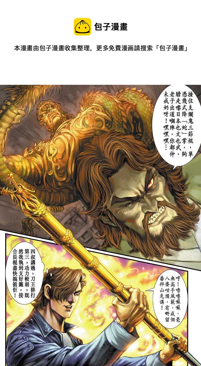 新着龍虎門 - 第68回 - 1