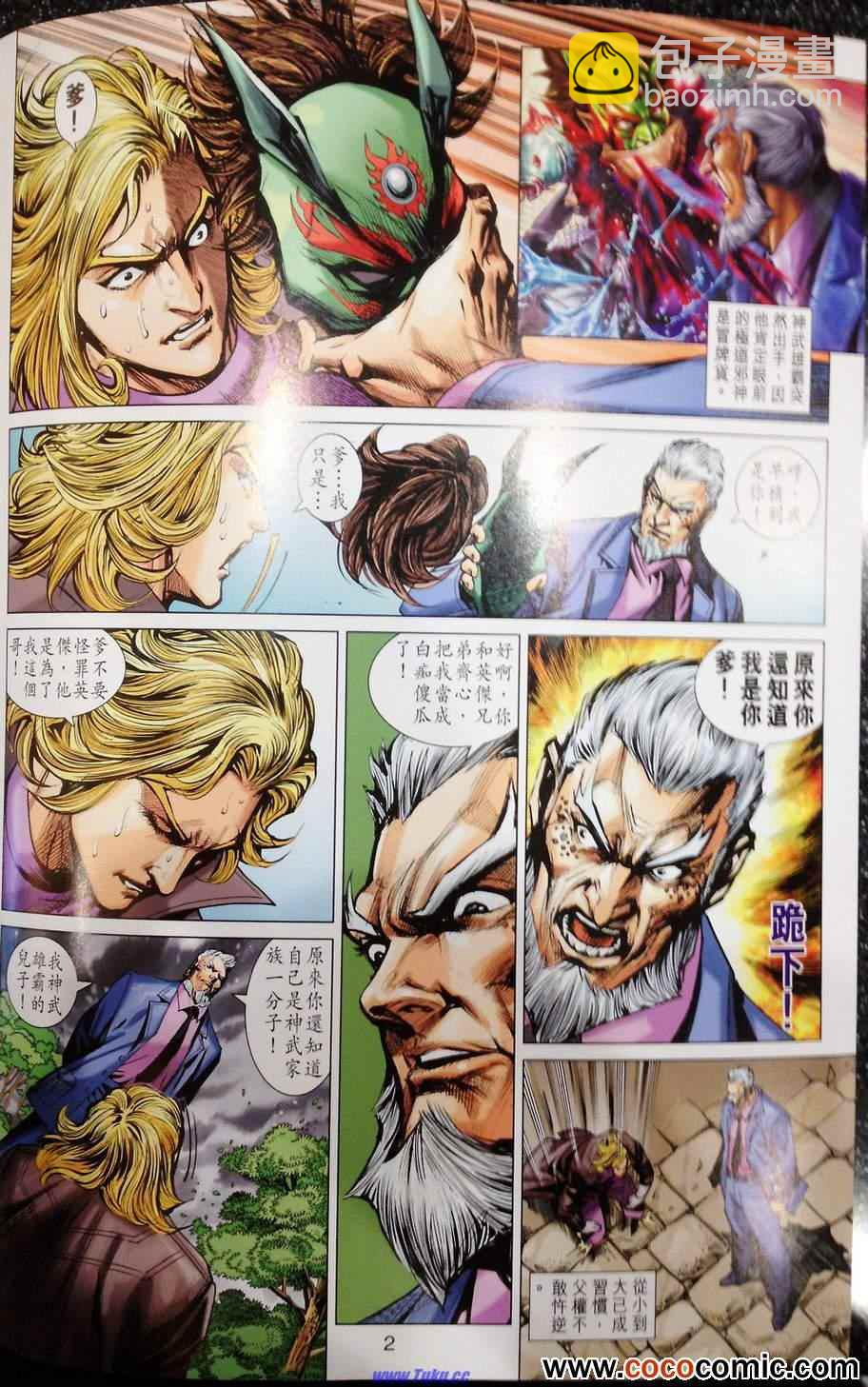 新着龍虎門 - 第679回 - 2