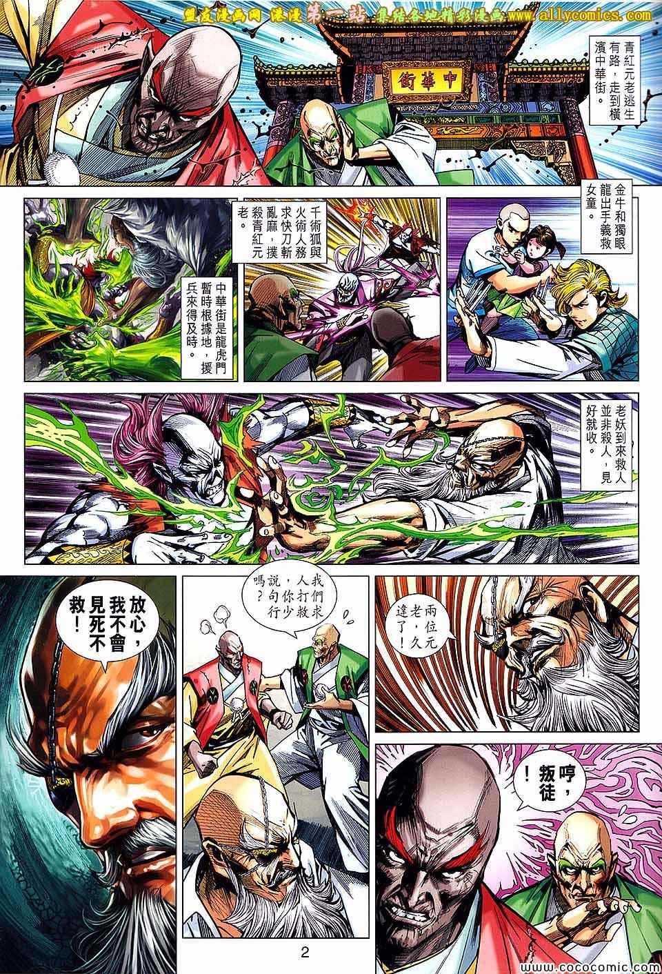 新着龍虎門 - 第683回 - 2