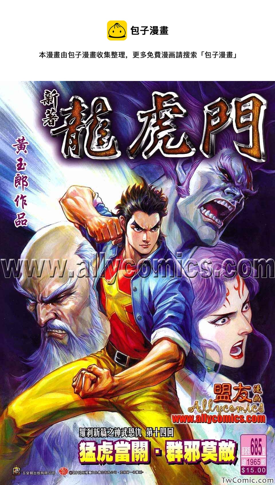 新着龍虎門 - 第685回 - 1