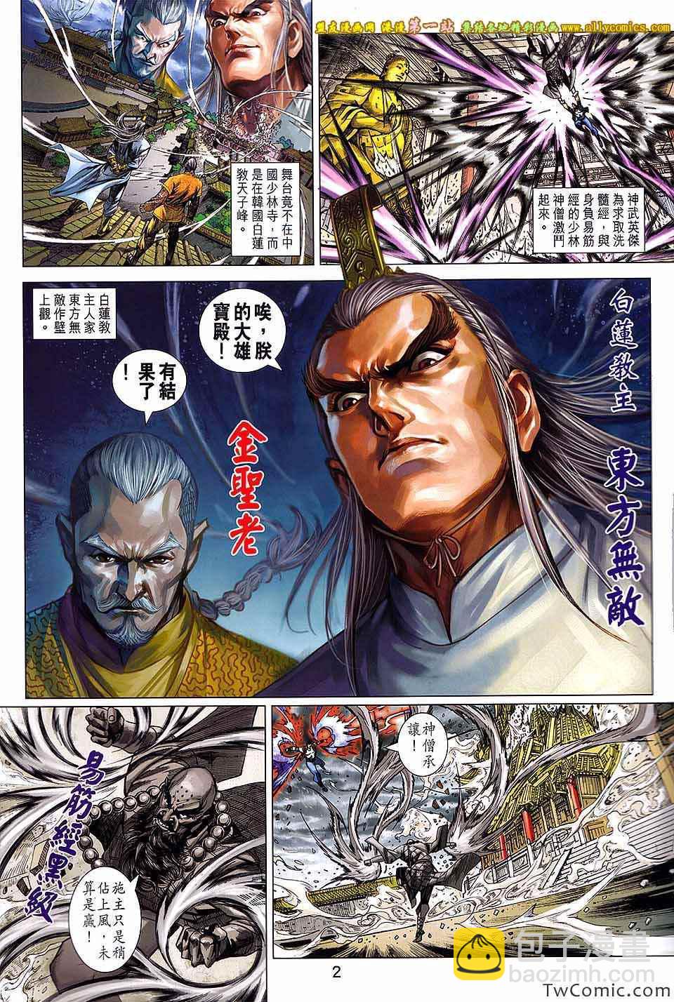 新着龍虎門 - 第693回 - 2