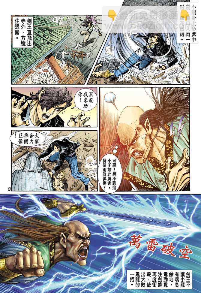 新着龍虎門 - 第70回 - 2