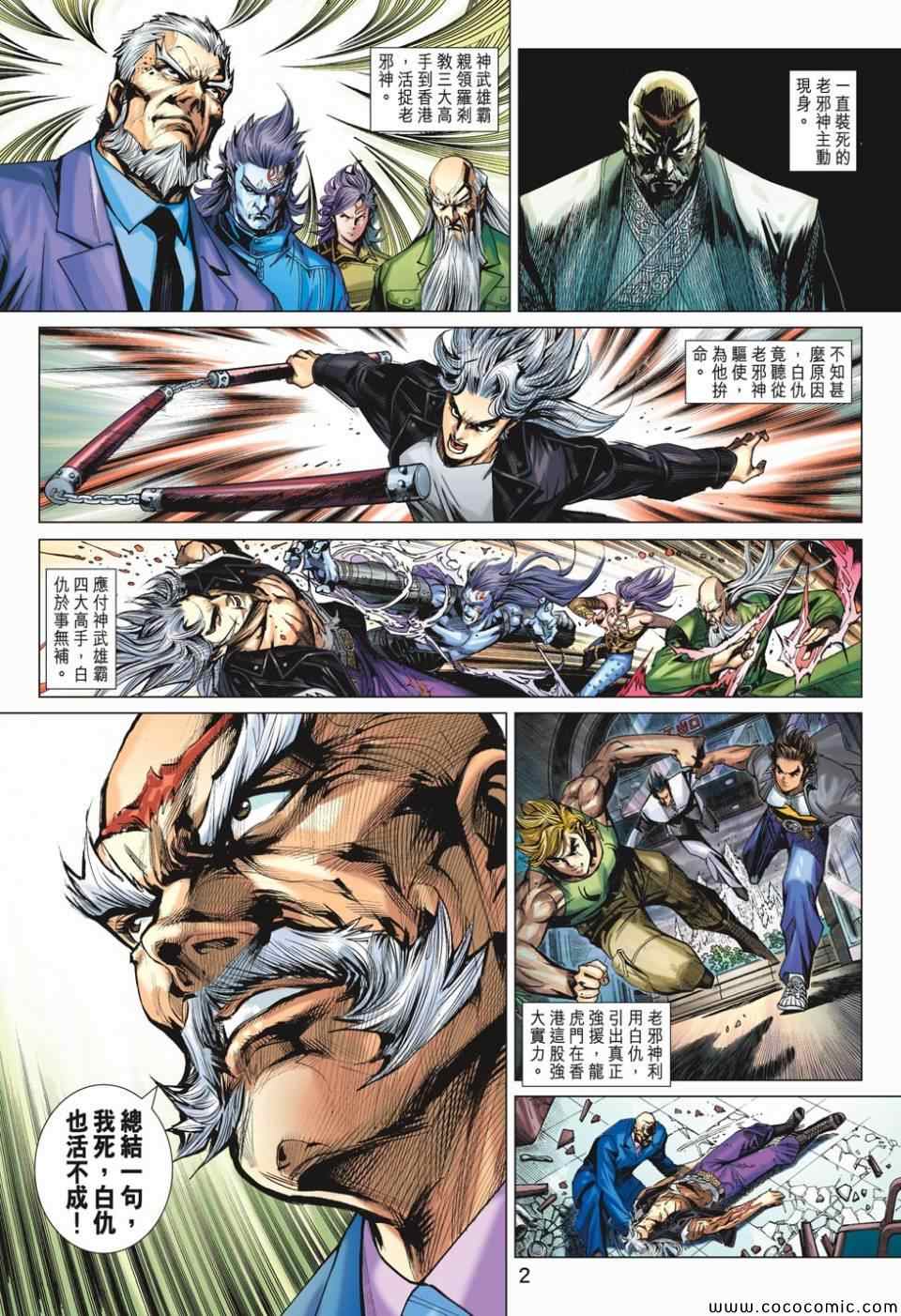 新着龍虎門 - 第699回 - 2