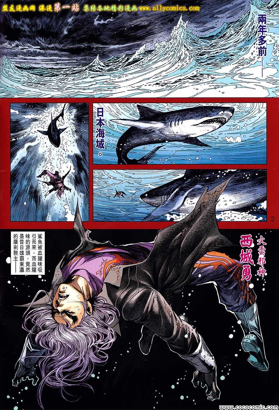 新着龍虎門 - 第701回 - 2