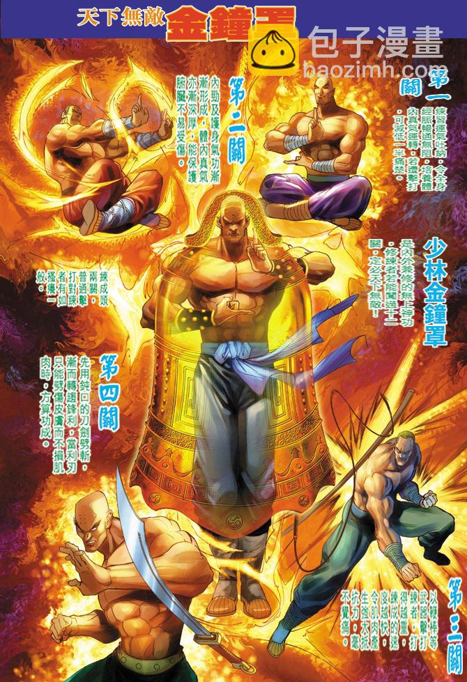 新着龍虎門 - 第8回 - 2