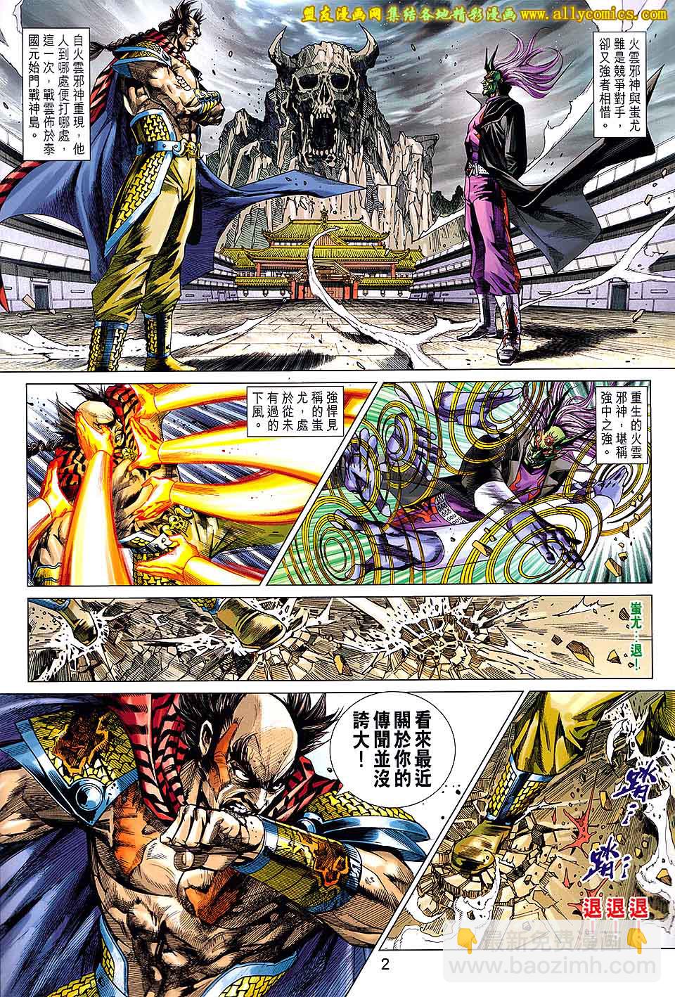新着龍虎門 - 第709回 - 2