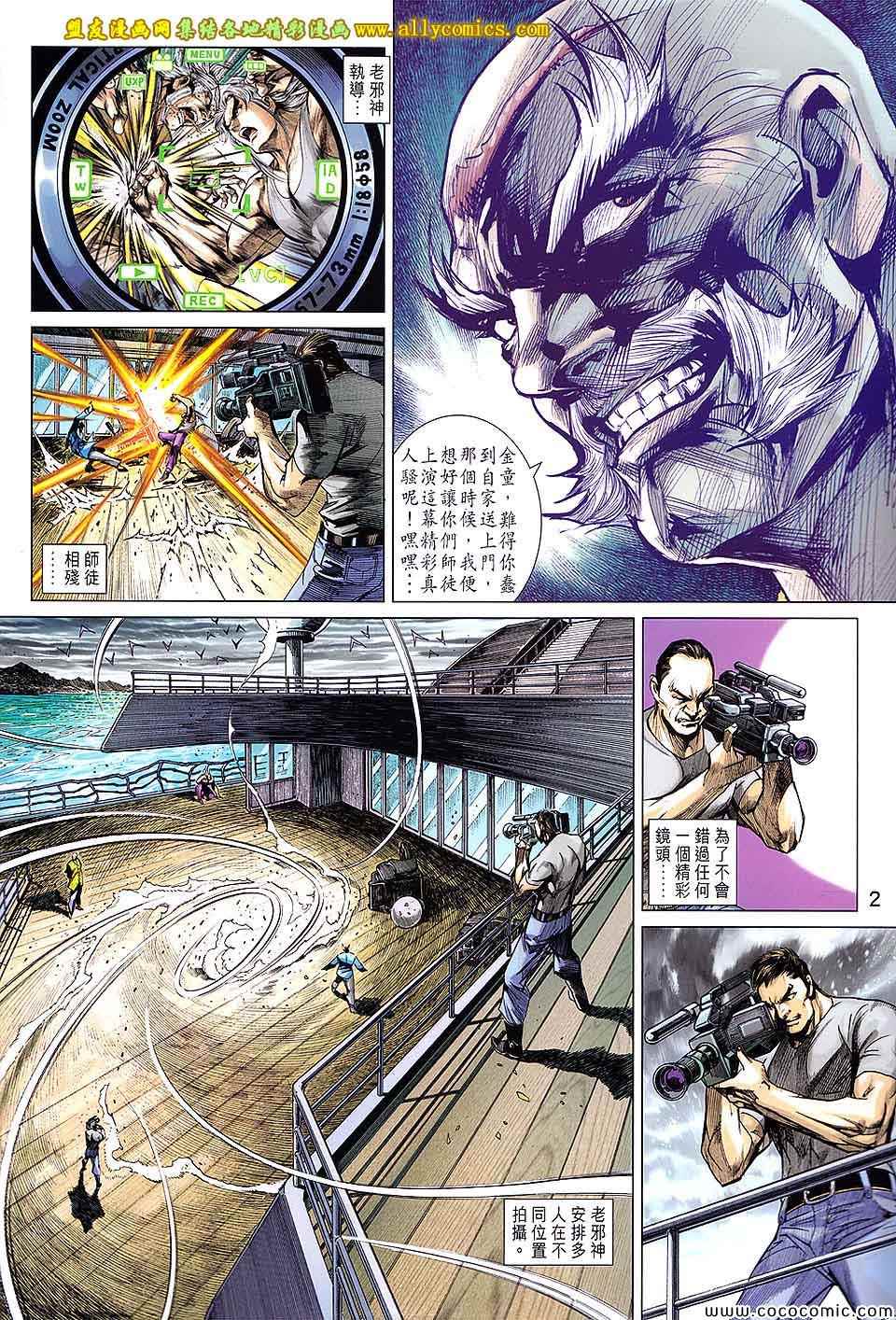 新着龍虎門 - 第711回 - 2