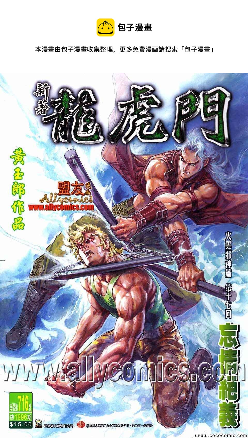 新着龍虎門 - 第716回 - 1