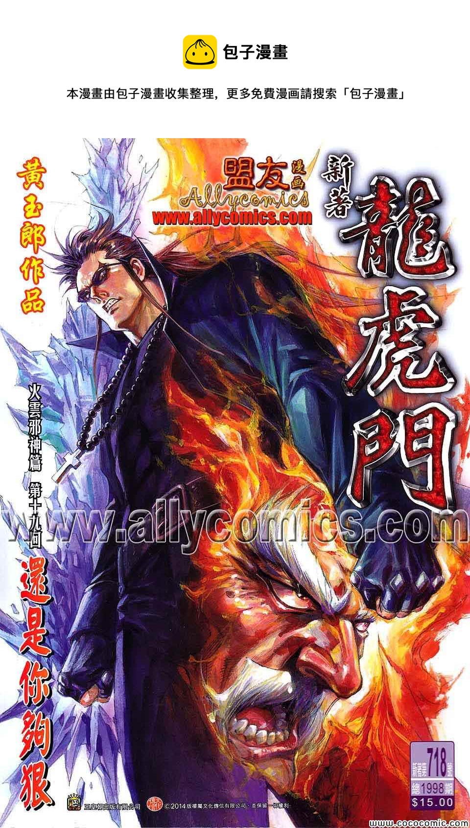 新着龍虎門 - 第718回 - 1