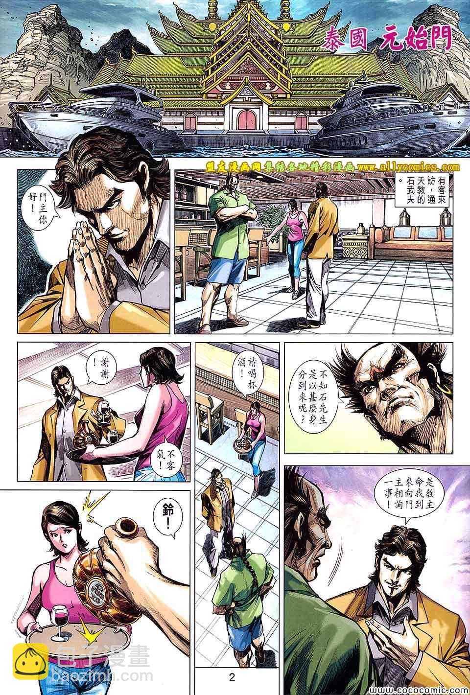 新着龍虎門 - 第724回 - 2