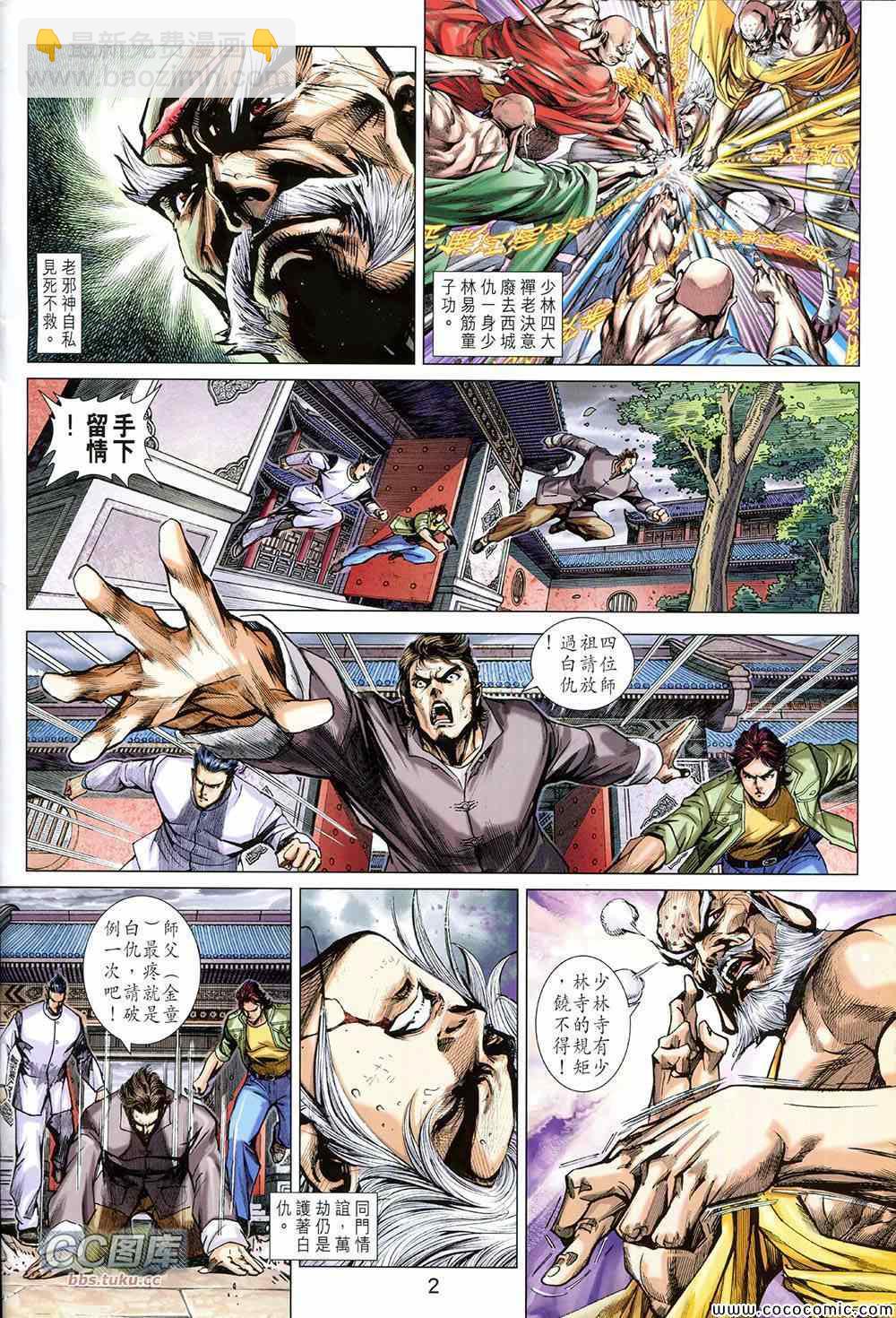 新着龍虎門 - 第726回 - 2