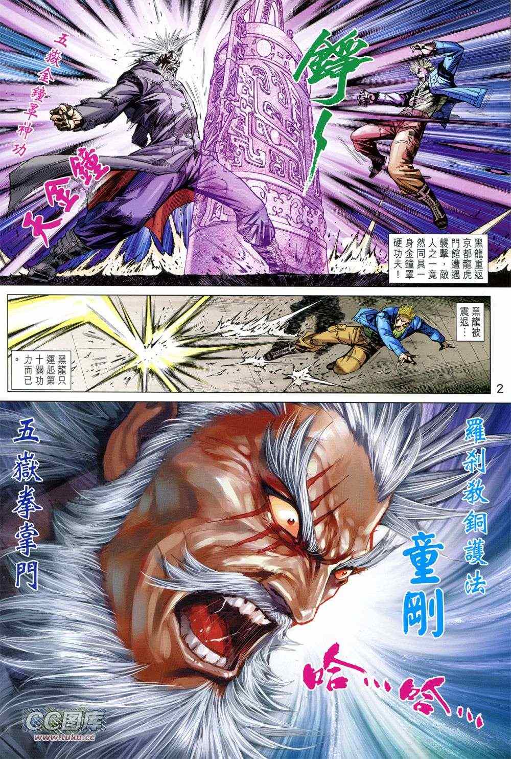 新着龍虎門 - 第728回 - 2