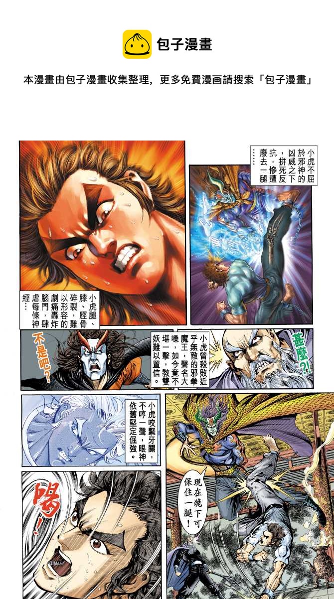 新着龍虎門 - 第74回 - 1