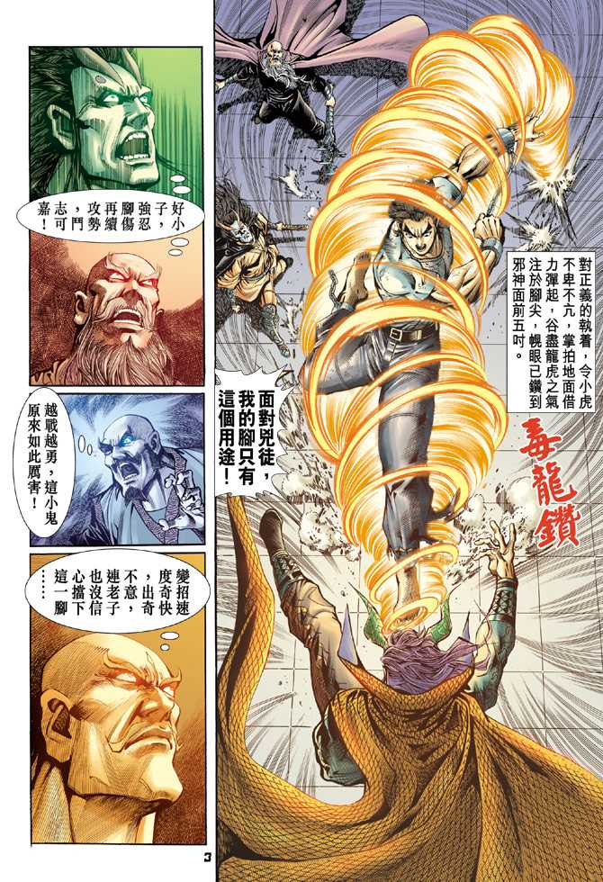 新着龍虎門 - 第74回 - 2