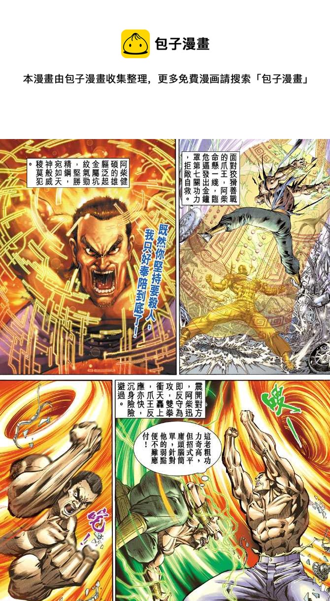 新着龍虎門 - 第76回 - 1