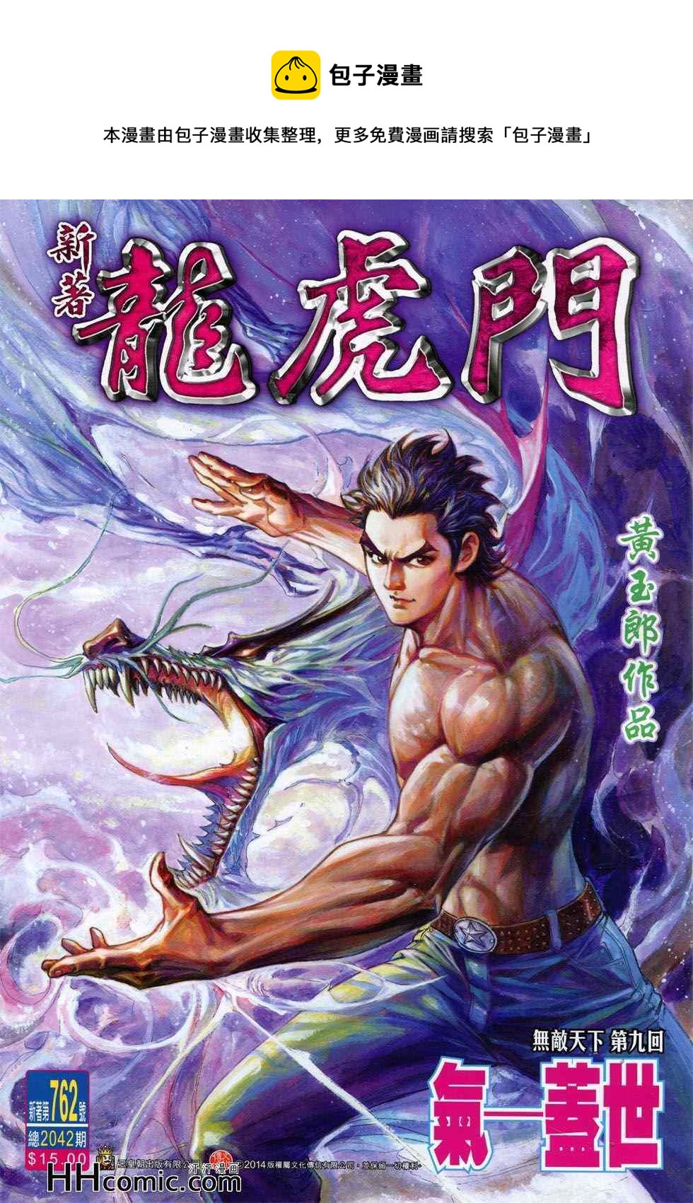 新着龍虎門 - 第762回 - 1