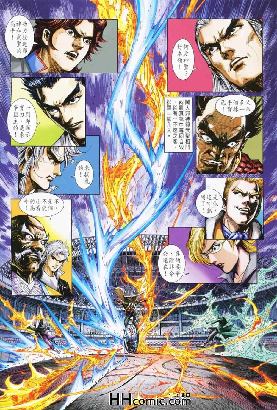 新着龍虎門 - 第764回 - 2