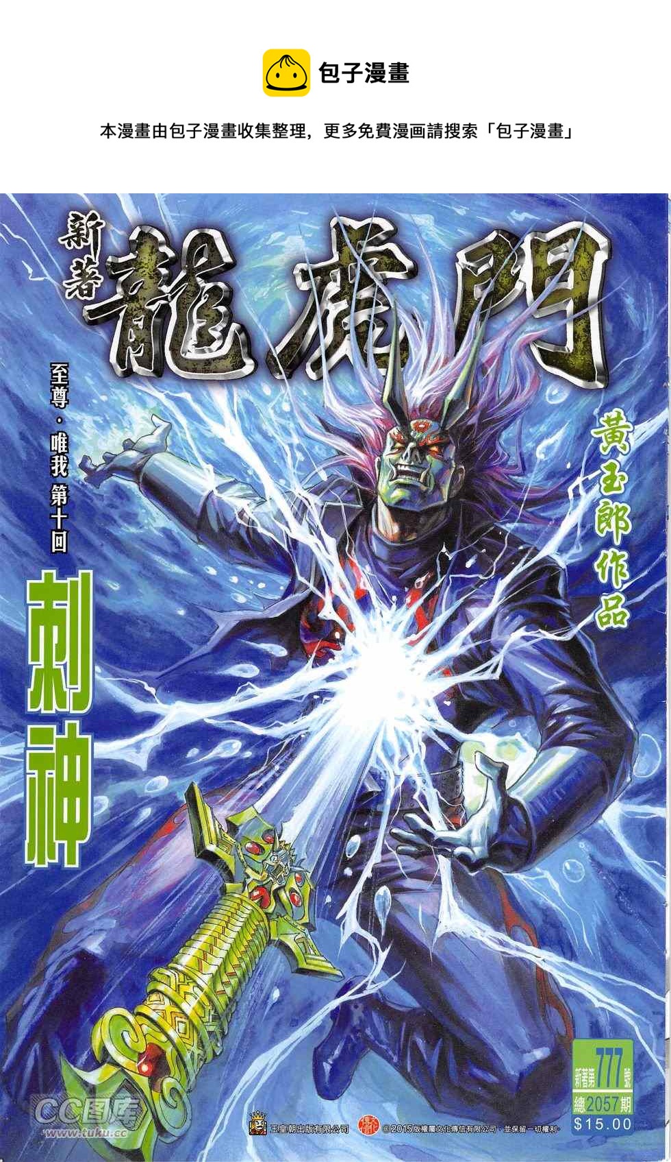 新着龍虎門 - 第777回 - 1