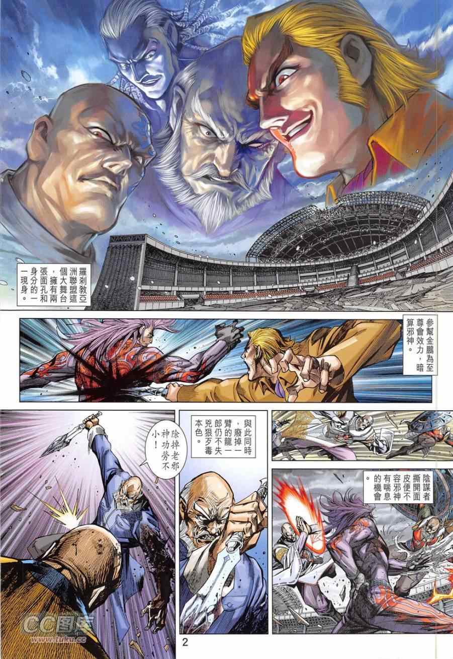 新着龍虎門 - 第779回 - 2