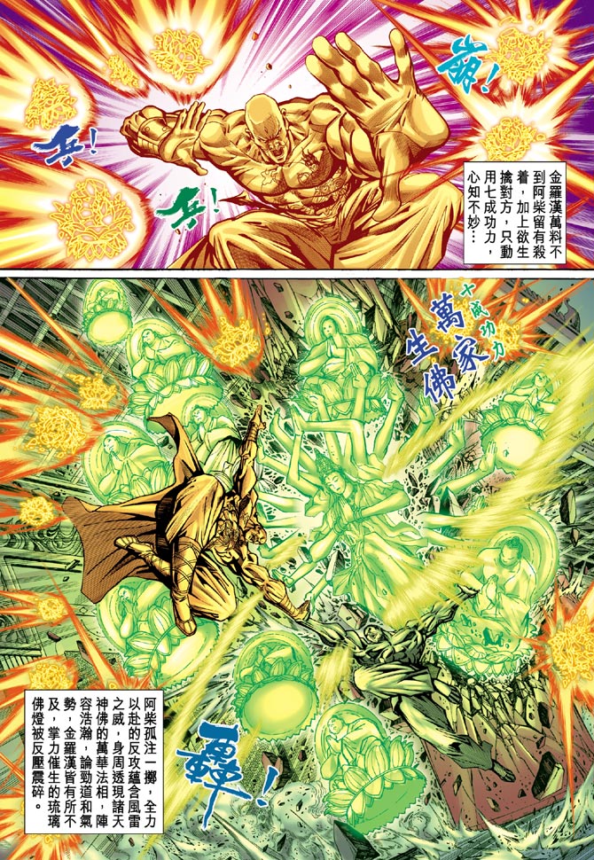 新着龍虎門 - 第78回 - 2