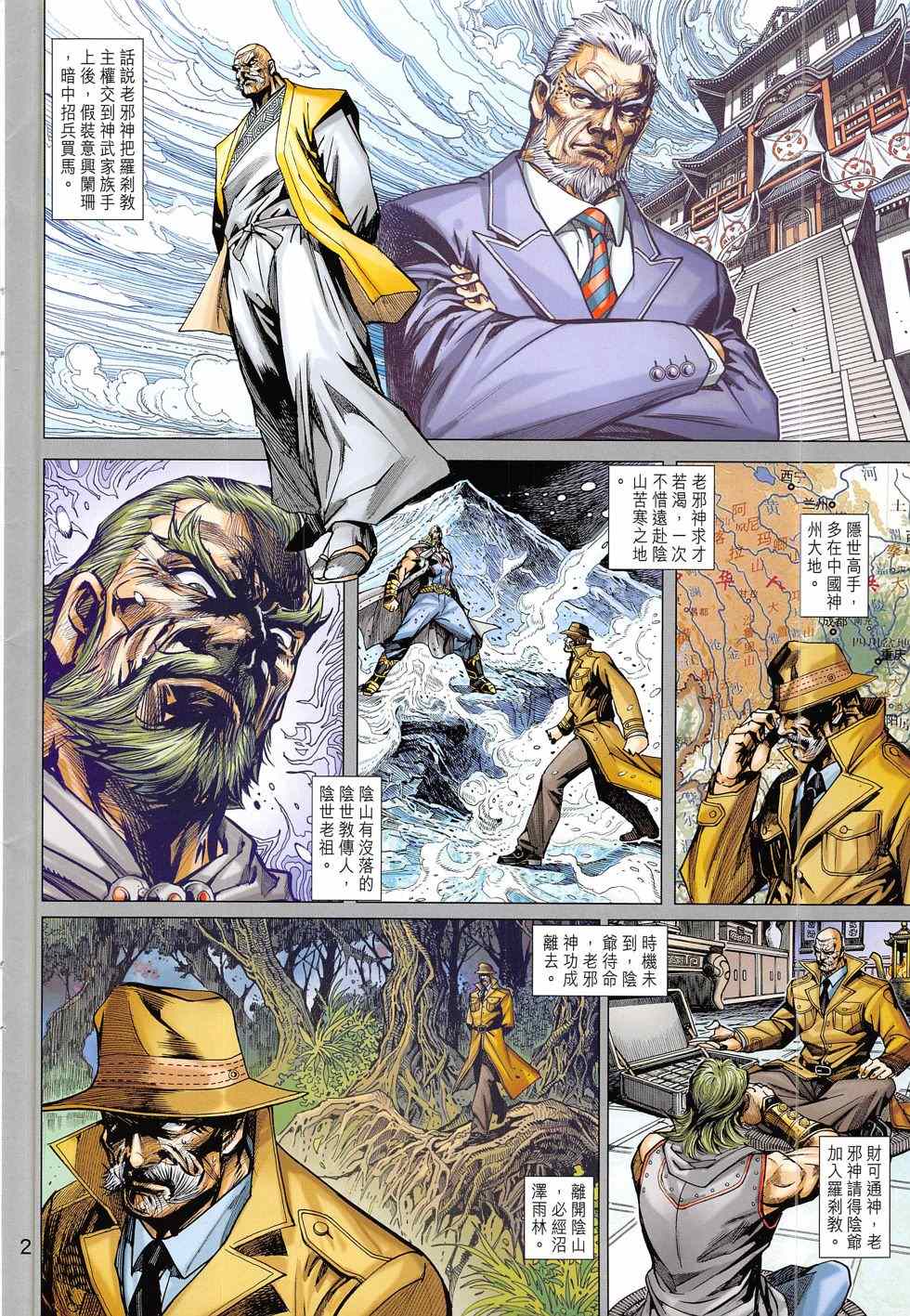 新着龍虎門 - 第785回 - 2