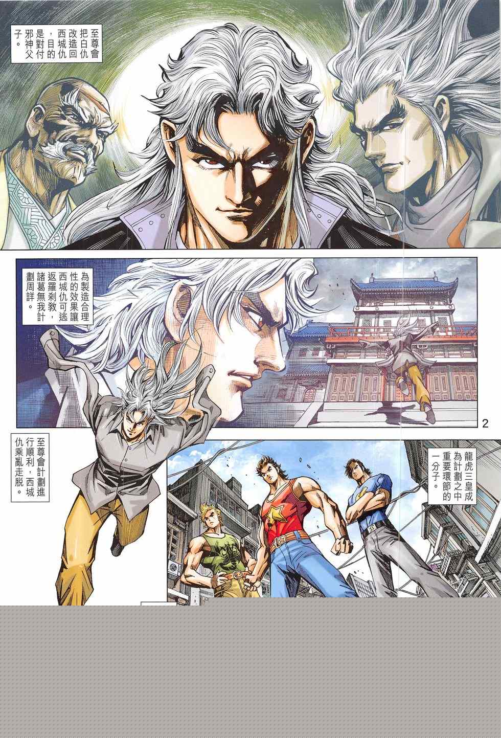 新着龍虎門 - 第787回 - 2