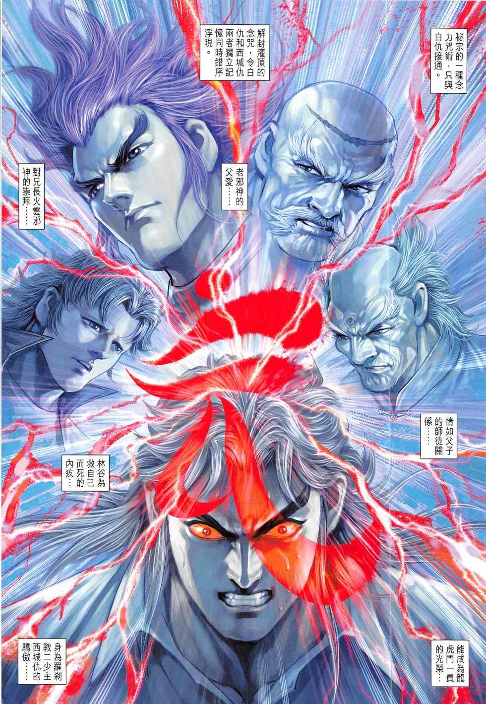 新着龍虎門 - 第789回 - 2